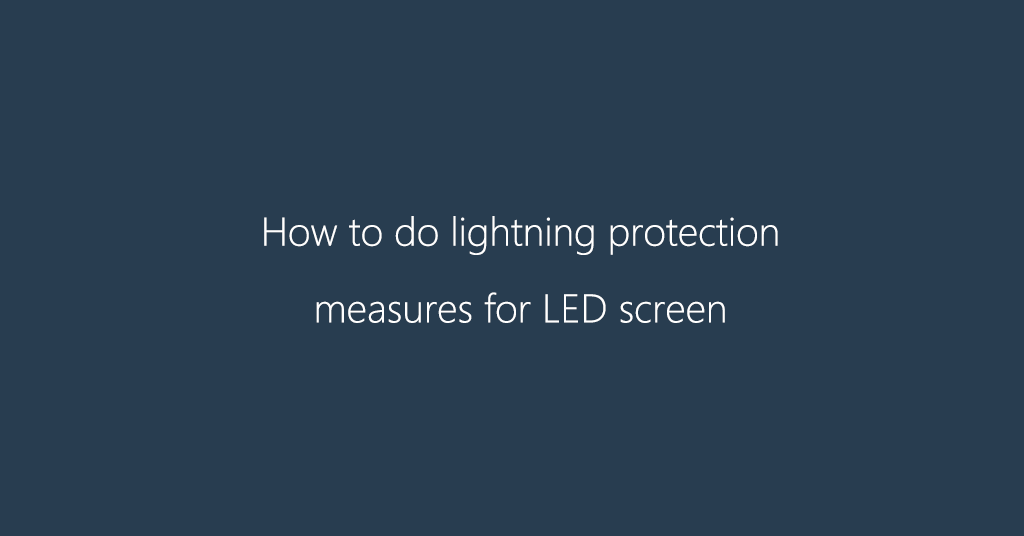 How to do lightning protection measures for LED screen